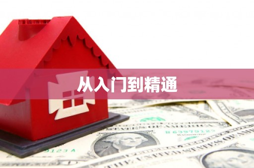 德兴从入门到精通