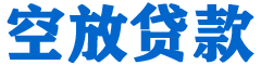德兴贷款_快速便捷的本地贷款服务_低利率高额度_专业贷款服务平台
